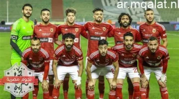 اللقاء المنتظر.. الأهلي بدون دوليين يواجه المصرية للاتصالات بدور 32